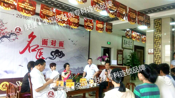 参会专家在海口肤康医院面对面做技术交流